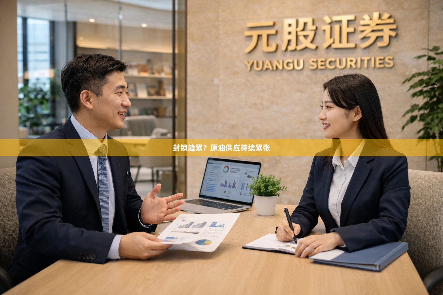 封锁趋紧？原油供应持续紧张